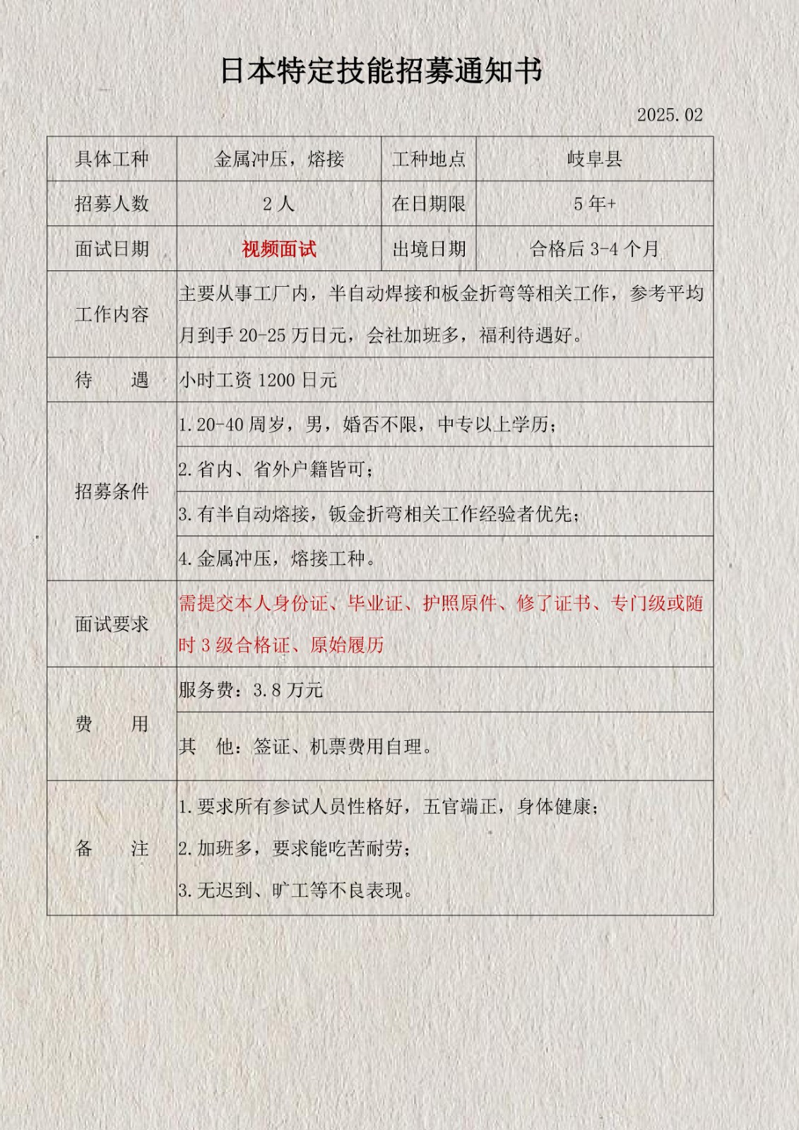特定技能焊接，沖壓招工簡章2025.02_1.jpg