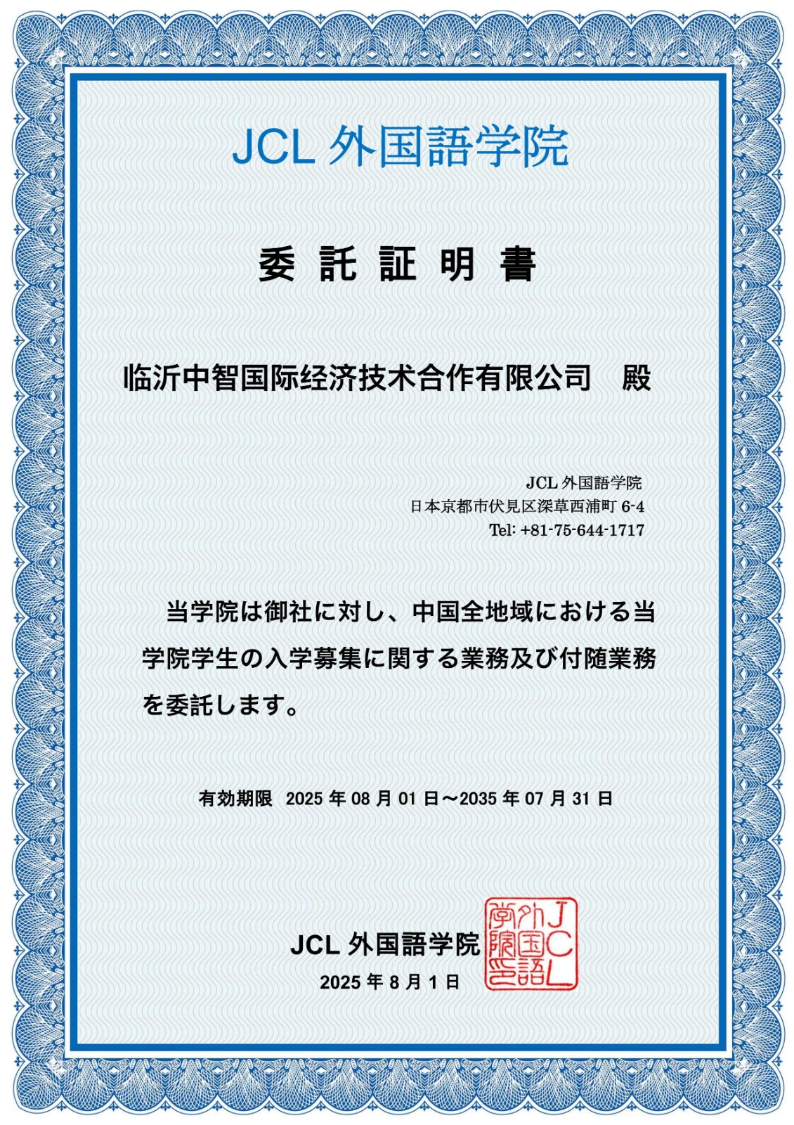 臨沂中智委託書2508_1.jpg