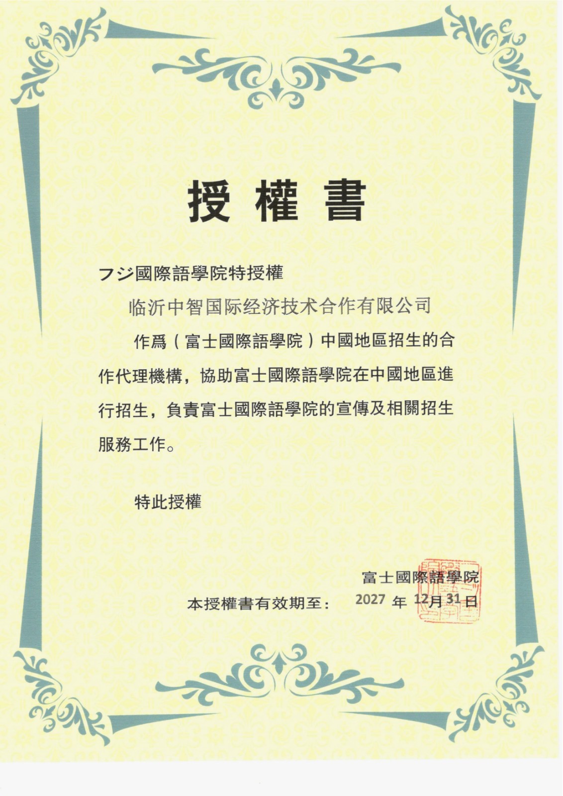 臨沂中智經濟技術_1.jpg